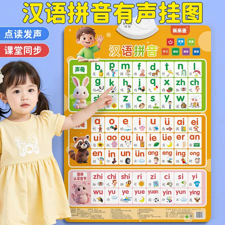 幼小衔接拼音挂图汉语拼音字母表学声母韵母拼音拼读训练幼儿识字