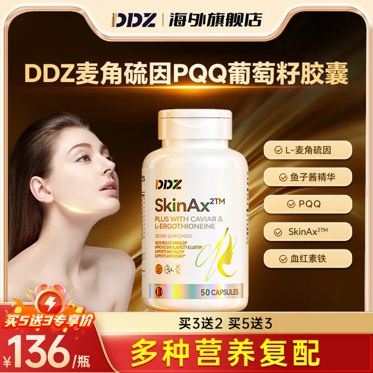 DDZ进口时光瓶麦角硫因PQQ葡萄籽胶囊提拉驻颜年轻态内调去黄抗皱