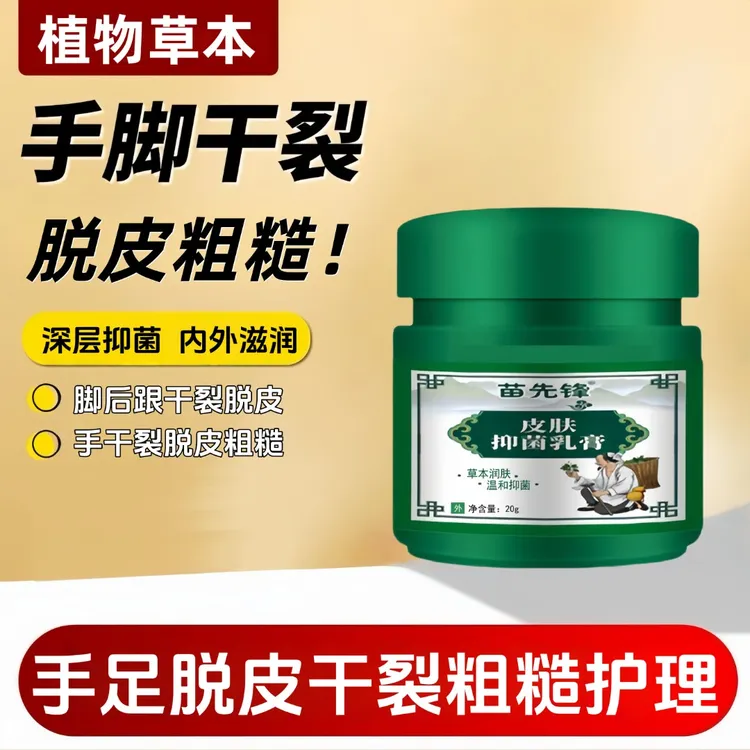 手足干裂脱皮干燥皲裂草本抑菌乳膏脚粗糙防裂膏温和护理滋润手足