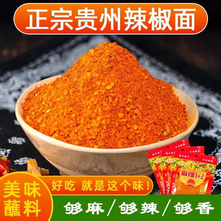 贵州特产烙锅烧烤五香辣椒面干碟蘸料麻辣正宗特辣烤肉调味辣椒粉