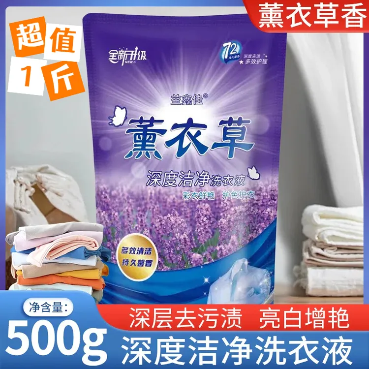 薰衣草香氛洗衣液深层去渍温和不刺激香味留香持久家用护衣护色
