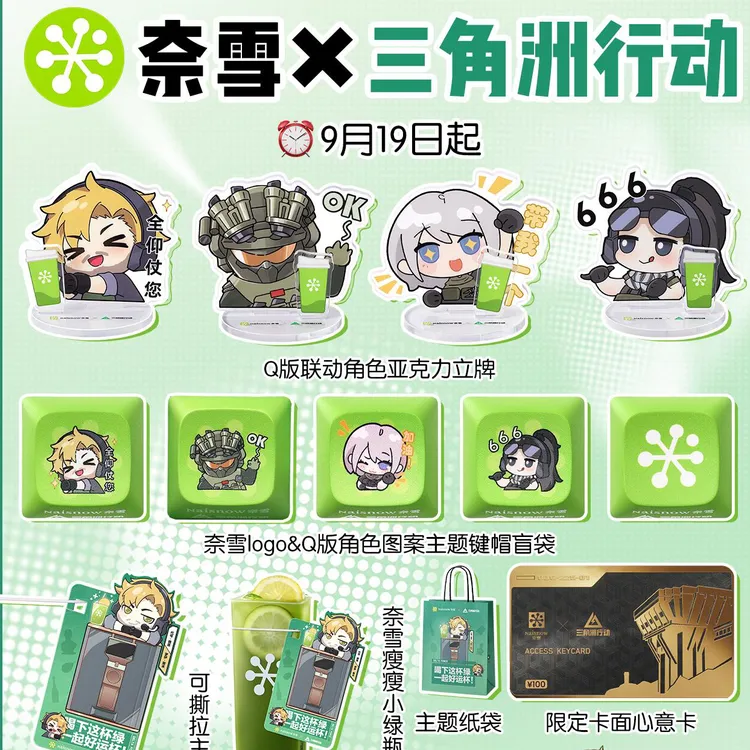 奈雪的茶联名三角洲行动周边Q版角色键帽立牌桌面装饰摆件收藏品