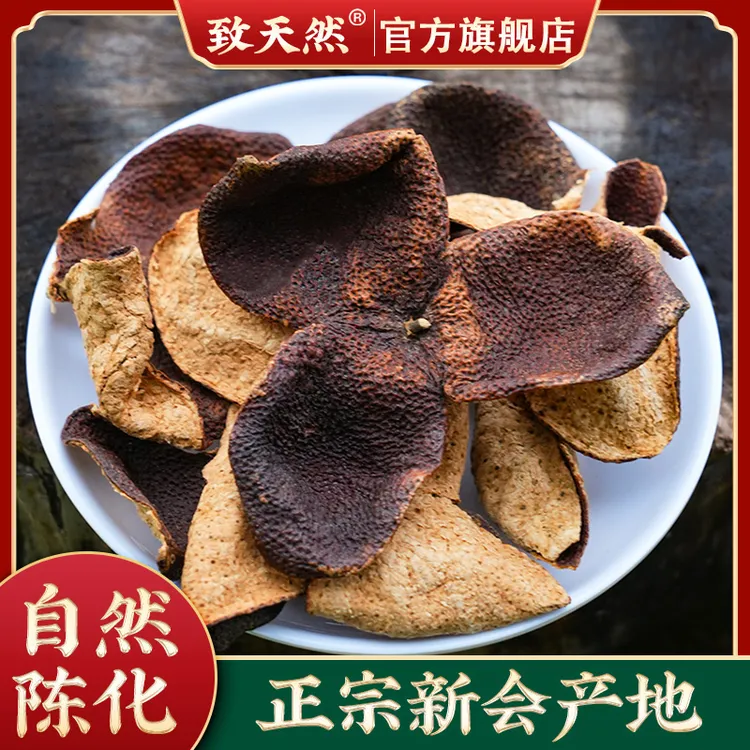 正宗广东新会陈皮中药材10年陈皮泡水中药药用五年十年