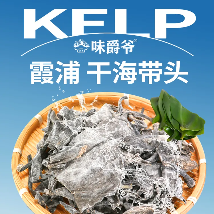 福建霞浦烘干海带头煲汤火锅食材厚实软糯营养丰富