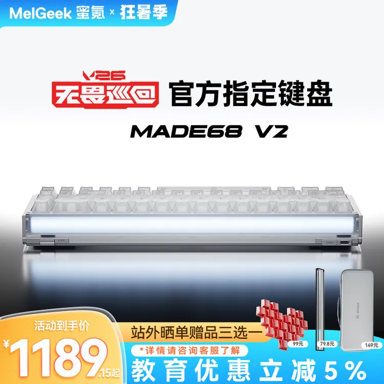 【无畏巡回推荐】MADE68V2 ULTRA磁轴键盘小蜜蜂MelGeek蜜氪电竞