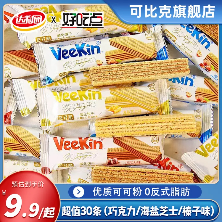 好吃点威化饼干30条混合口味营养早餐代餐下午茶办公室休闲小零食