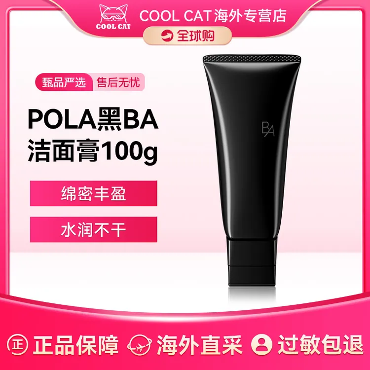 POLA/宝丽黑B.A洗面奶100g经典赋颜抗糖温和清洁第六代洁面礼物