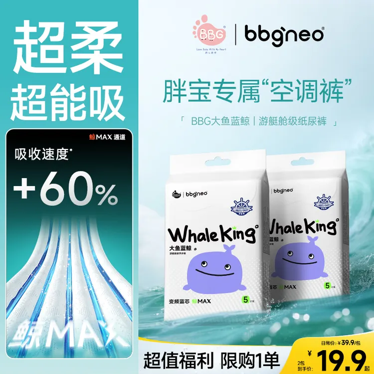 【尝鲜组合2包装】BBG大鱼蓝鲸夏季纸尿裤超轻薄透气拉拉裤尿不湿商品图