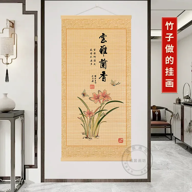 室雅兰香中式客厅竹编装饰挂画新中式书房茶室墙壁画竹帘墙壁挂画