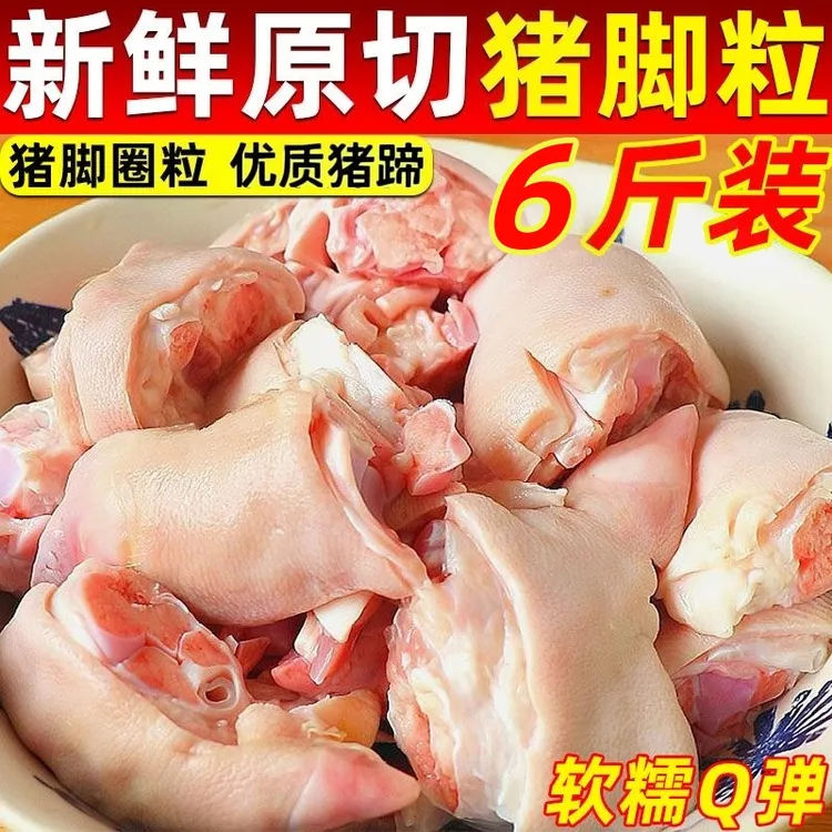 【顺丰】现切猪蹄块6斤新鲜冷冻猪脚块无毛整只猪脚农家生鲜猪蹄子