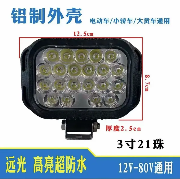 超亮货车LED射灯12V-80V通用叉车工程车挖掘机铲车收割机大灯