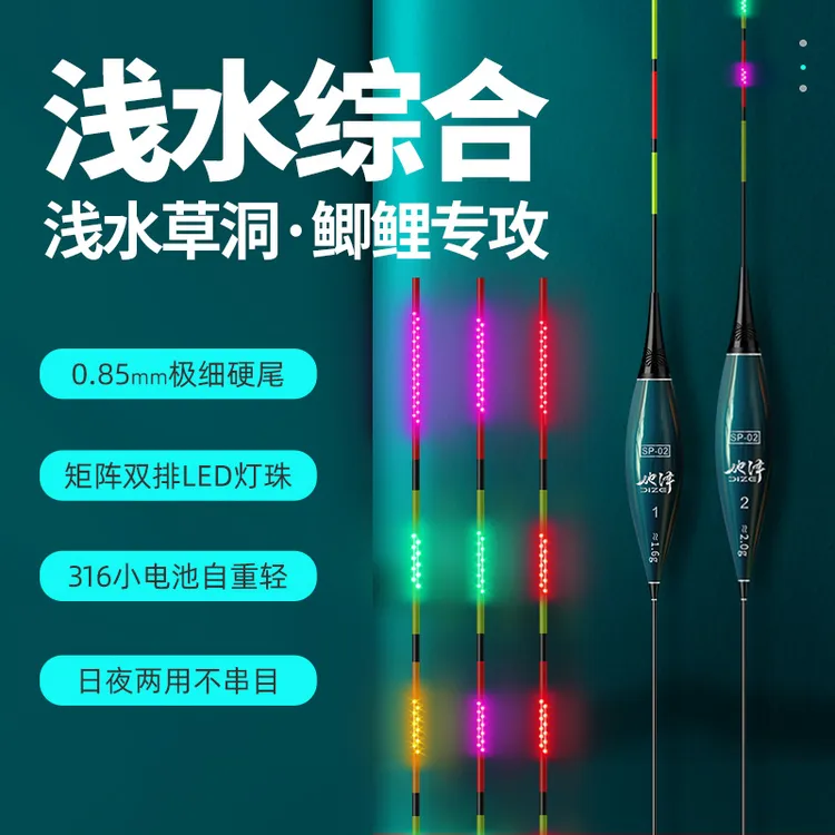 地泽SP浅水夜光漂LED细尾鲫鱼316电池日夜两用变色高灵敏草洞冰钓