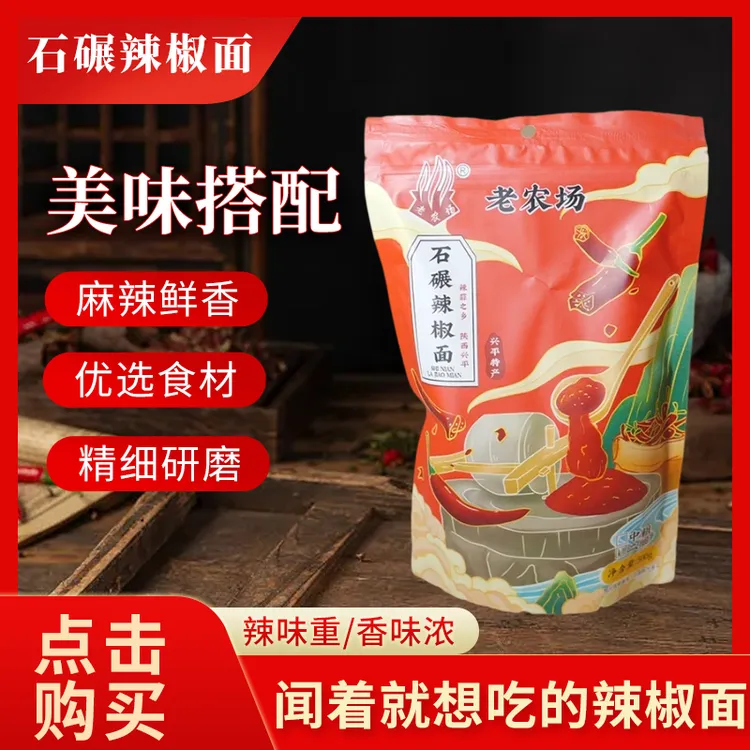 石碾子辣椒面辣椒粉到手一大袋免熬煮真材实料不打粉草本兴平