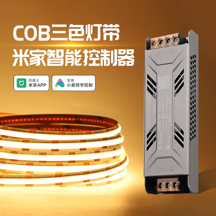 COB灯带智能控制器已接入米家led无极调光三色变光灯条遥控变压器