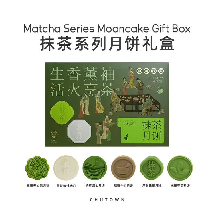 初透生香熏袖 活火烹茶月饼礼盒 抹茶祥瑞 减油减糖 健康中秋味