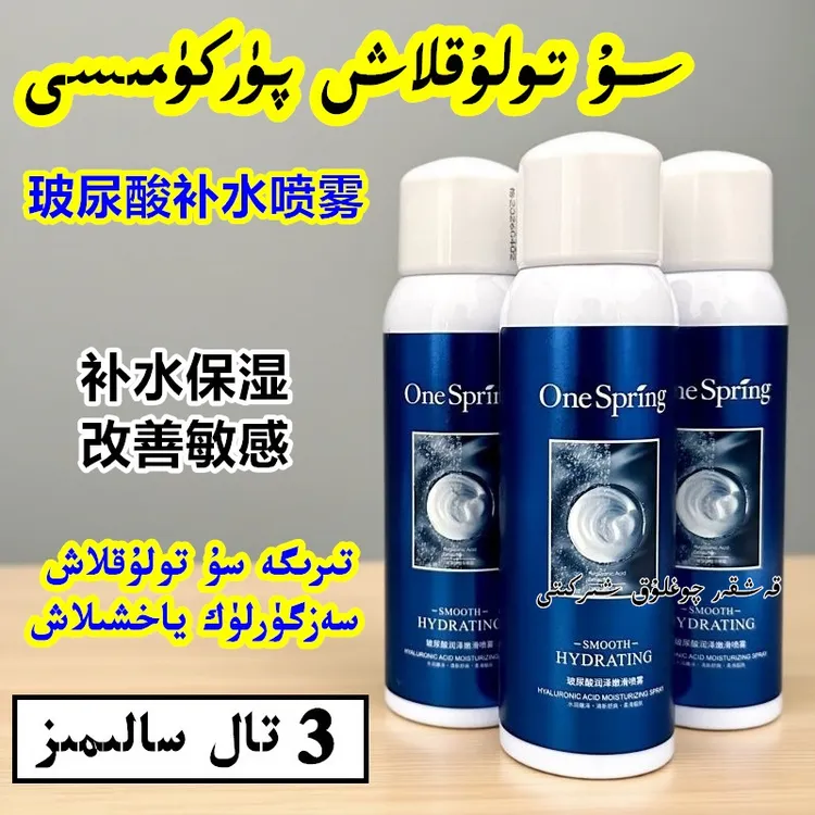 【新疆包邮】拍一发二玻尿酸补水喷雾150ml敏感肌可用保湿爽肤水