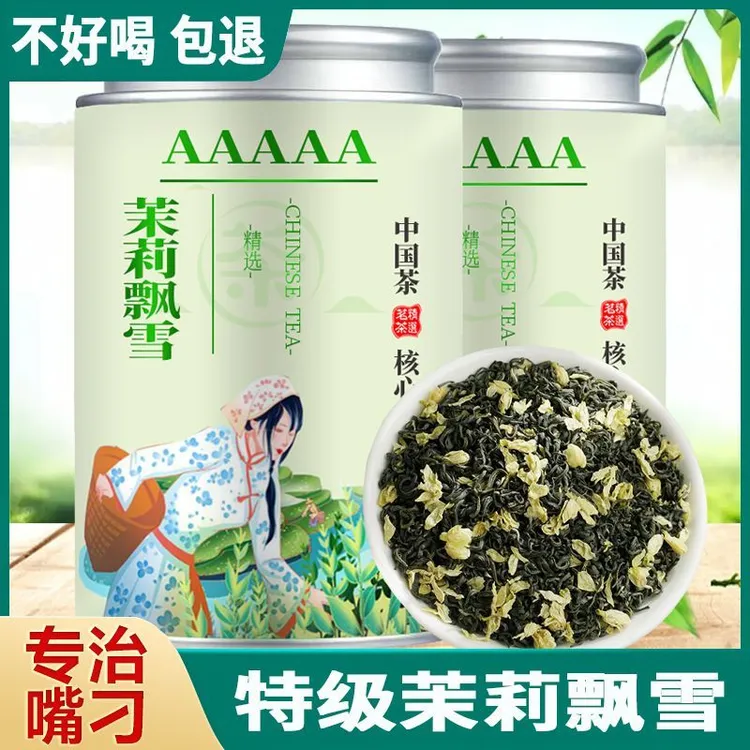 【5A特级茉莉飘雪】正宗茉莉花茶2025新茶叶浓香茉莉小白毫绿茶罐装