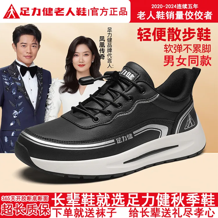 足力健老人鞋官方正品耐磨防滑一脚蹬时尚休闲鞋秋季爸爸鞋子男款