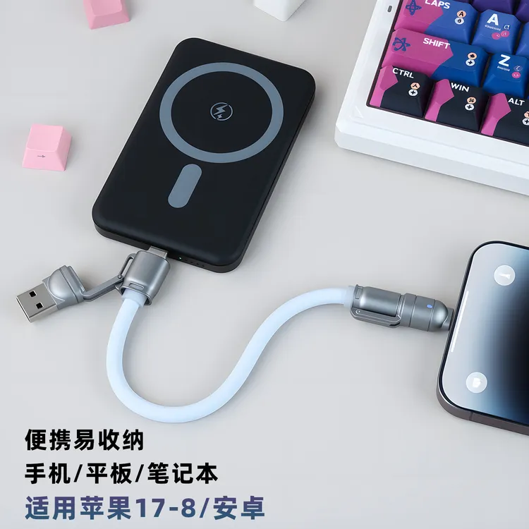240W充电宝短款数据线Type-C16厘米四合一充电线适用苹果17promax