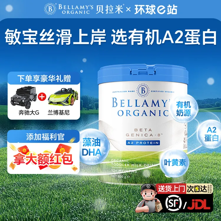 【贝拉米白金】贝拉米有机白金A2蛋白1/2段3段/4婴幼儿配方奶粉