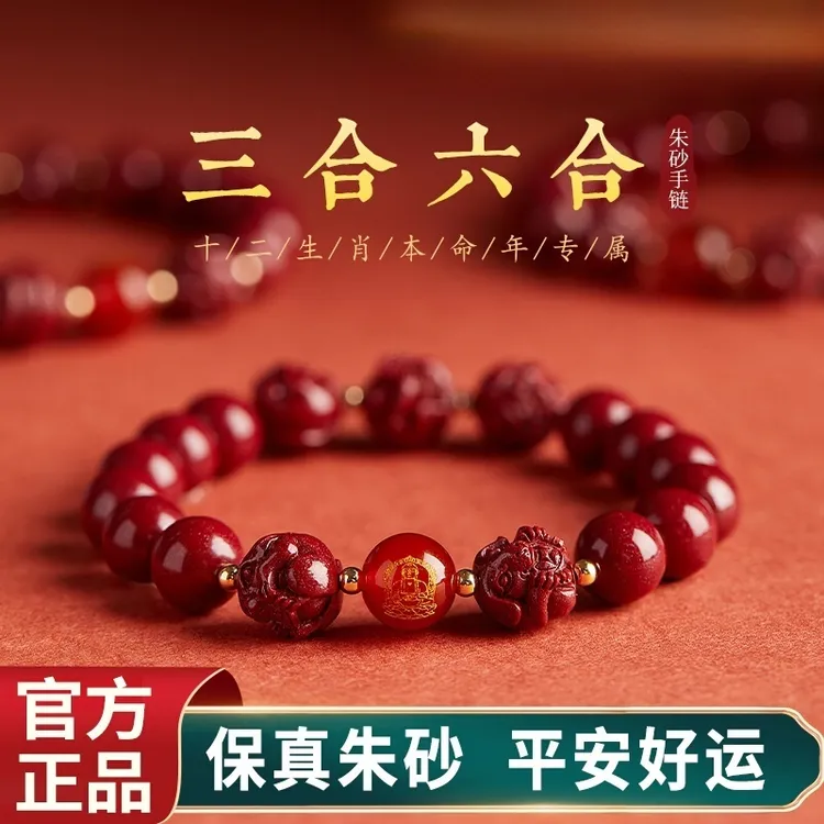 含辰砂工艺品天然朱砂三合手链手串男女士本命年蛇年蛇虎猴猪龙