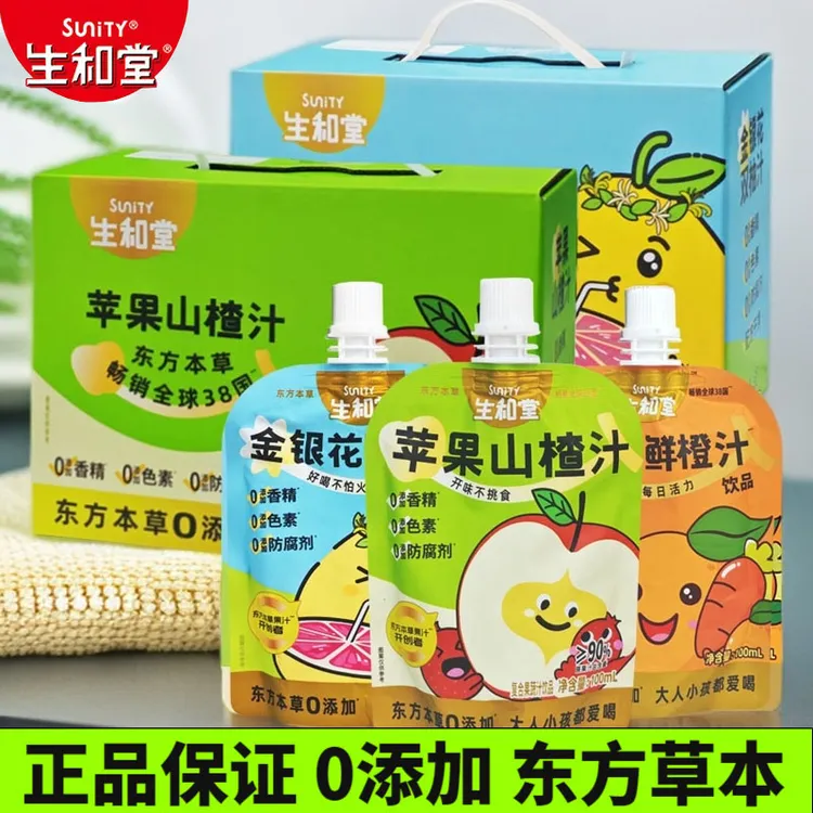 生和堂金银花双柚汁12袋礼盒0添加苹果山楂汁鲜橙汁儿童成人饮品