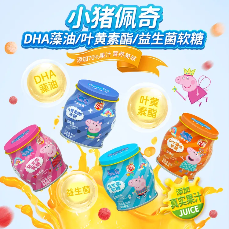 亿智小猪佩奇益生菌软糖儿童零食草莓酸奶蓝莓味真实果汁糖95g