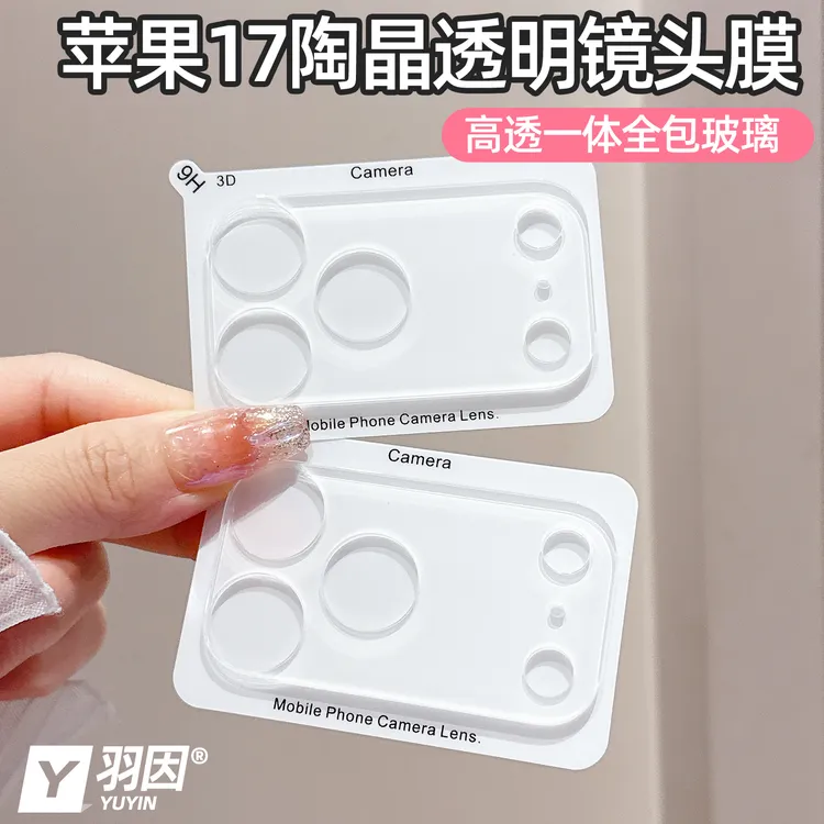 适用苹果17镜头膜16promax摄像头保护膜15pro一体全包14/13防爆12