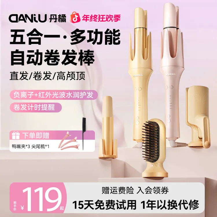 丹橘多功能五合一换头全自动卷发棒直发梳蛋蛋卷随心换持久定型