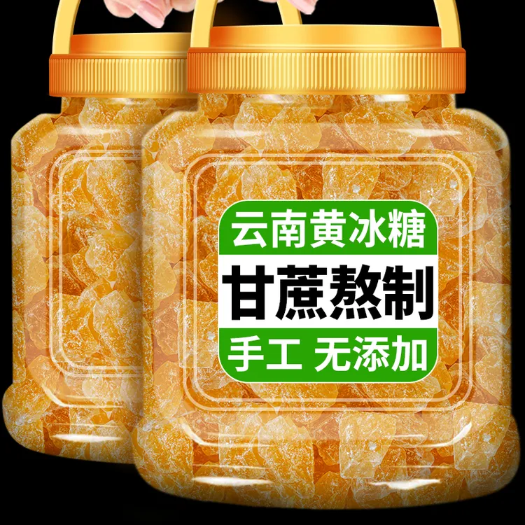 滇品客云南老冰糖黄冰糖块泡茶正宗特产级手工甘蔗小粒多晶黄冰糖