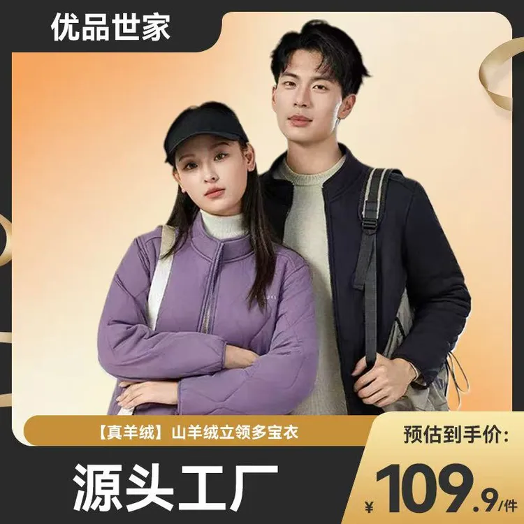 【真羊绒】山羊绒立领多宝衣