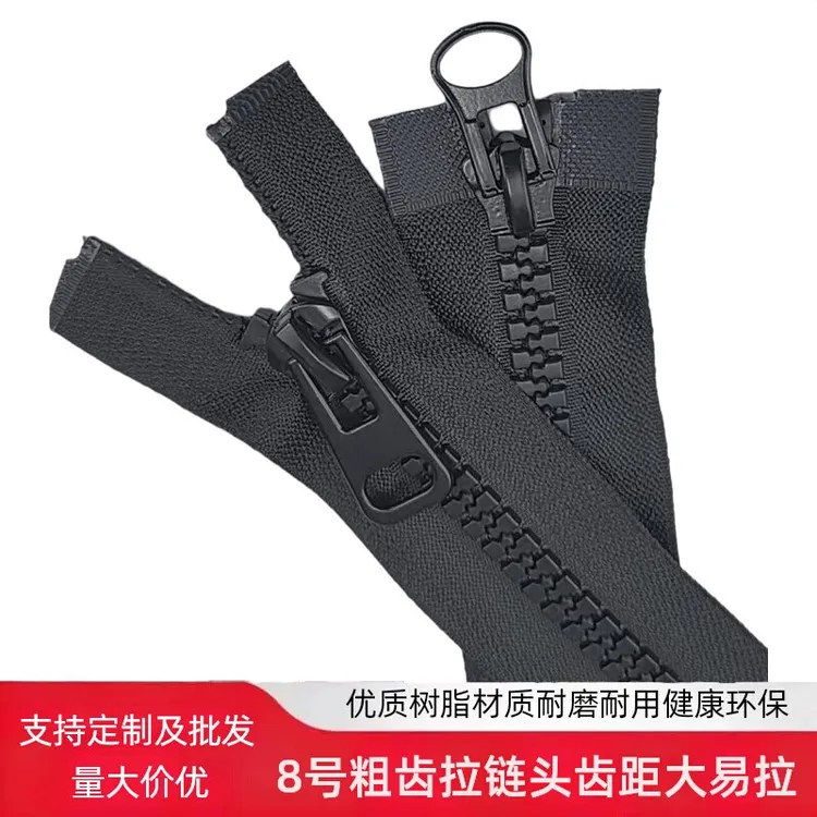 【10条装】8号树脂粗齿拉链单双头双开尾高档长短款羽绒服拉锁配件