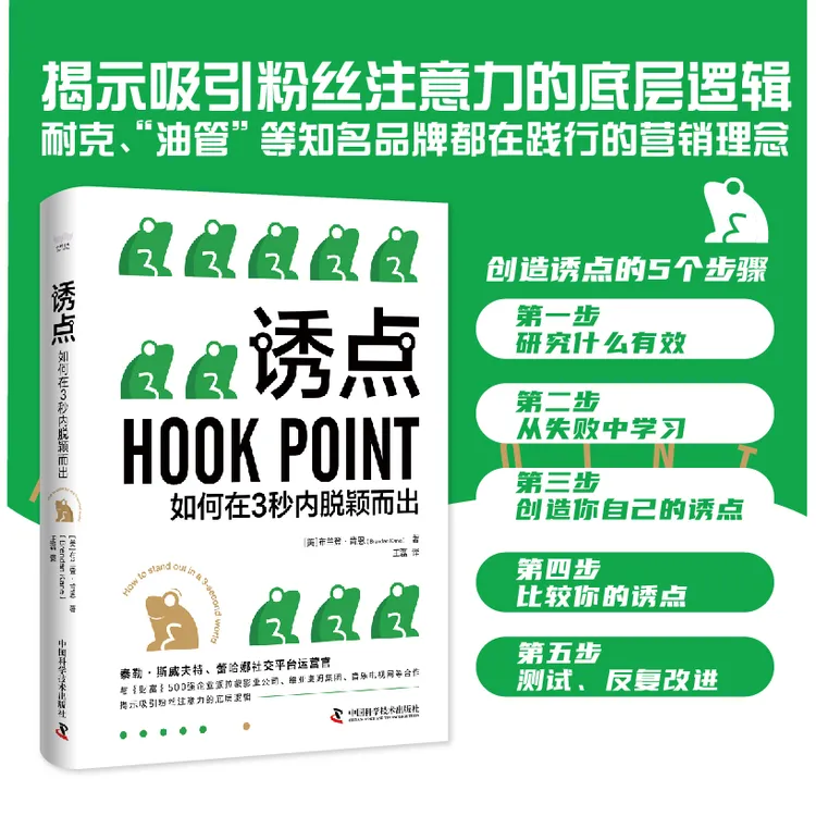 诱点：如何在3秒内脱颖而出