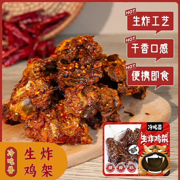 【多盒装】冷吃兽生炸鸡架香辣椒麻解馋下酒夜宵手撕风干鸡肉零食