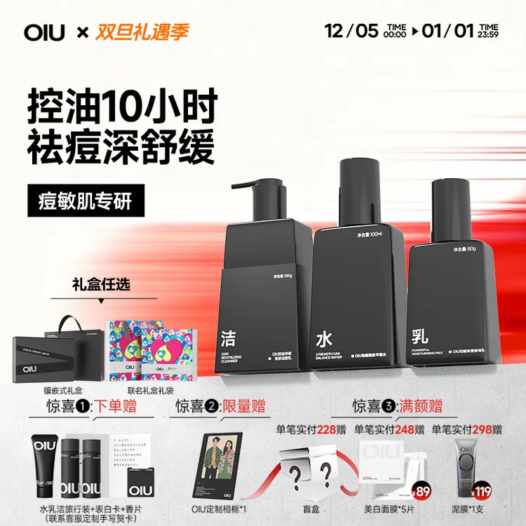 【圣诞礼物】OIU男士水乳洗面奶套装修护保湿oiu男生护肤套装S