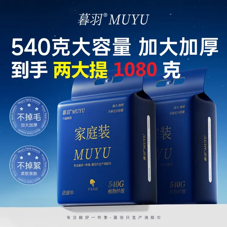 【暮羽洗脸巾】（两提装）悬挂底抽大容量家庭装洗脸巾加大厚干湿两用