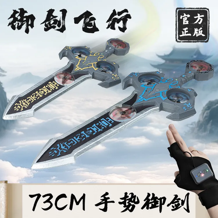 正光六星御剑飞行2025新款遥控飞机无人机成人小学生男孩飞剑玩具