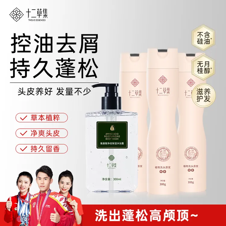 十二草集植物檀香洗发原浆洗沐组合