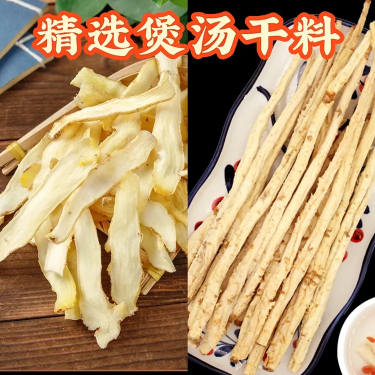 【玉竹/沙参】天然无硫湘玉竹片/北沙参