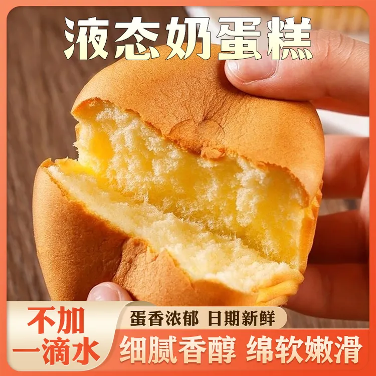 【回头客精选】液态奶蛋糕鸡蛋面包水牛奶蛋糕健康营养早餐代餐零食