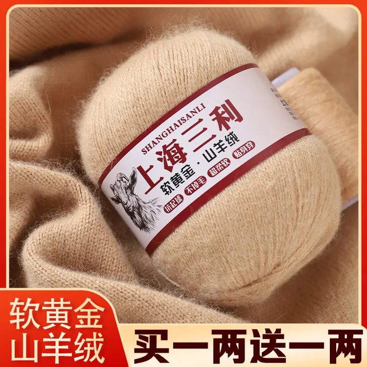 买1两送1两上海三利纯山羊绒线100%正品中细活剪羊绒手编羊毛线