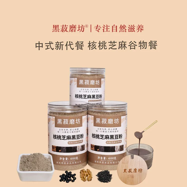 香醇【芝麻核桃黑豆粉】手工现磨五谷杂粮食养早餐代餐丰富碳水即食