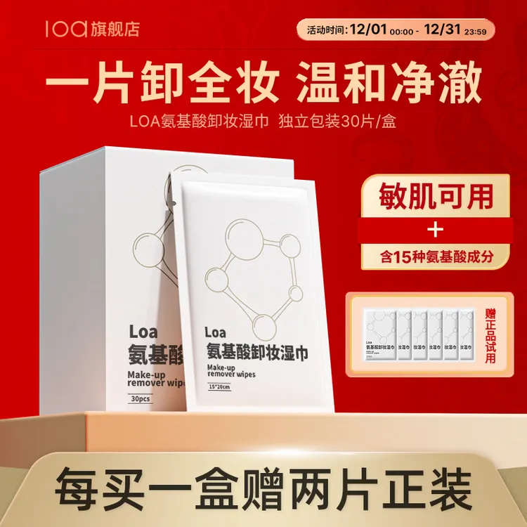 【买一送一 国货卸妆湿巾】氨基酸卸妆湿巾温和不刺激深层清洁护肤