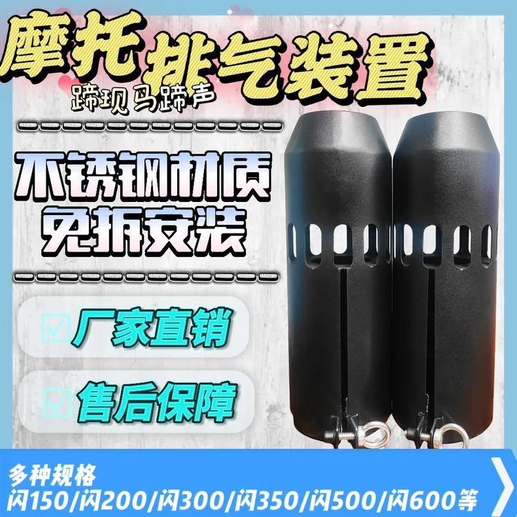 马蹄声钱江系列闪150/200/300/350/500/600扩音尾段装饰摩托车