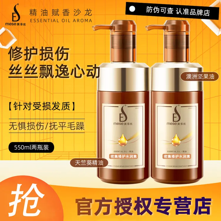 美多丝顺滑密集修护水润素精油头皮损伤护发柔顺男女改善毛躁香味