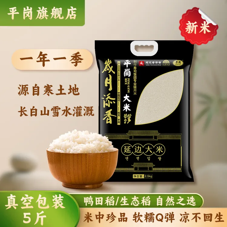 【划拉哥团长专属】平岗大米 岁月添香 真空大米 东北大米2.5kg 3袋