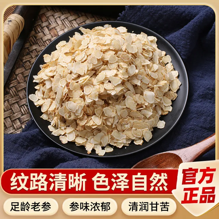1.0cm长白山西洋参软质切片无硫新货滋补营养可打粉食用
