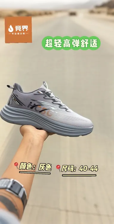 竞界超轻高弹舒适
