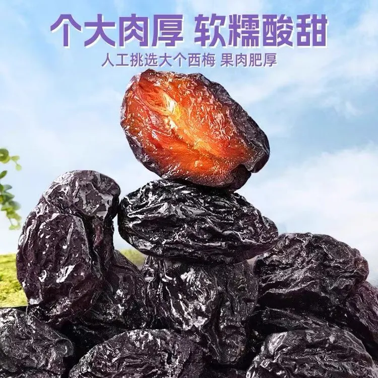 喀什西梅新疆喀什西梅干自然成熟酸甜解腻肉厚软糯休闲零食