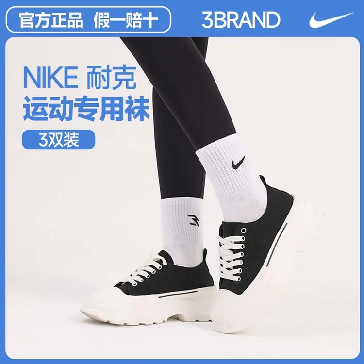 NIKE耐克3BRAND袜子【3双装】中袜纯色运动袜子女款跑步篮球袜0033